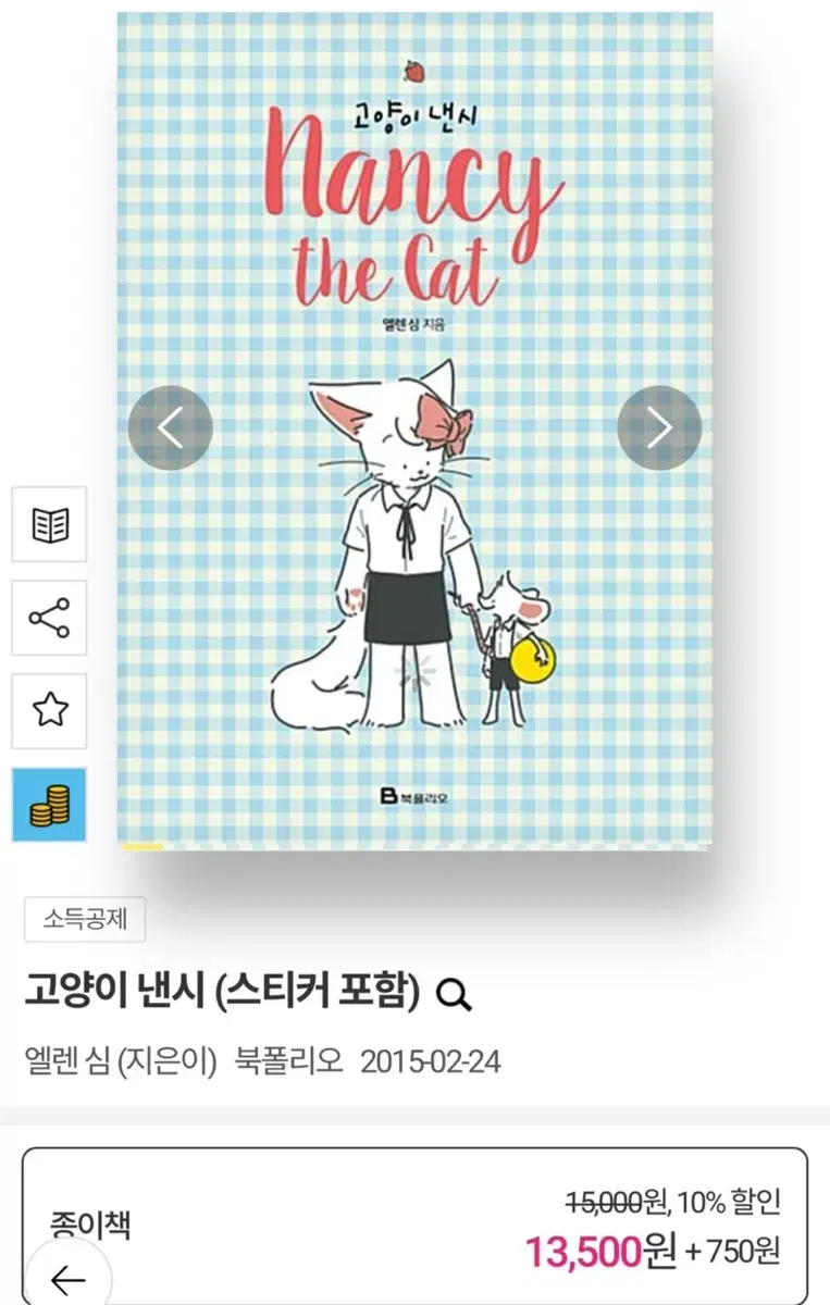 고양이 낸시 (Nancy the cat)